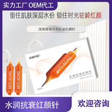 定制水润抗衰红颜针饮品鲑鱼鼻软骨粉 银耳多糖 壳寡糖口服液加工