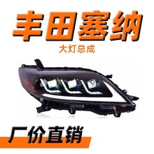 专用于丰田塞纳LED大灯总成Sienna赛那改装LED日行灯流水转向大灯