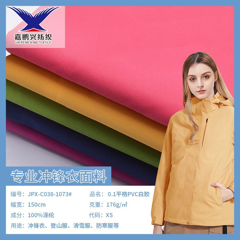 0.1平格PVC白胶 PVC涂层防水面料 秋冬冲锋衣夹克派克服布料