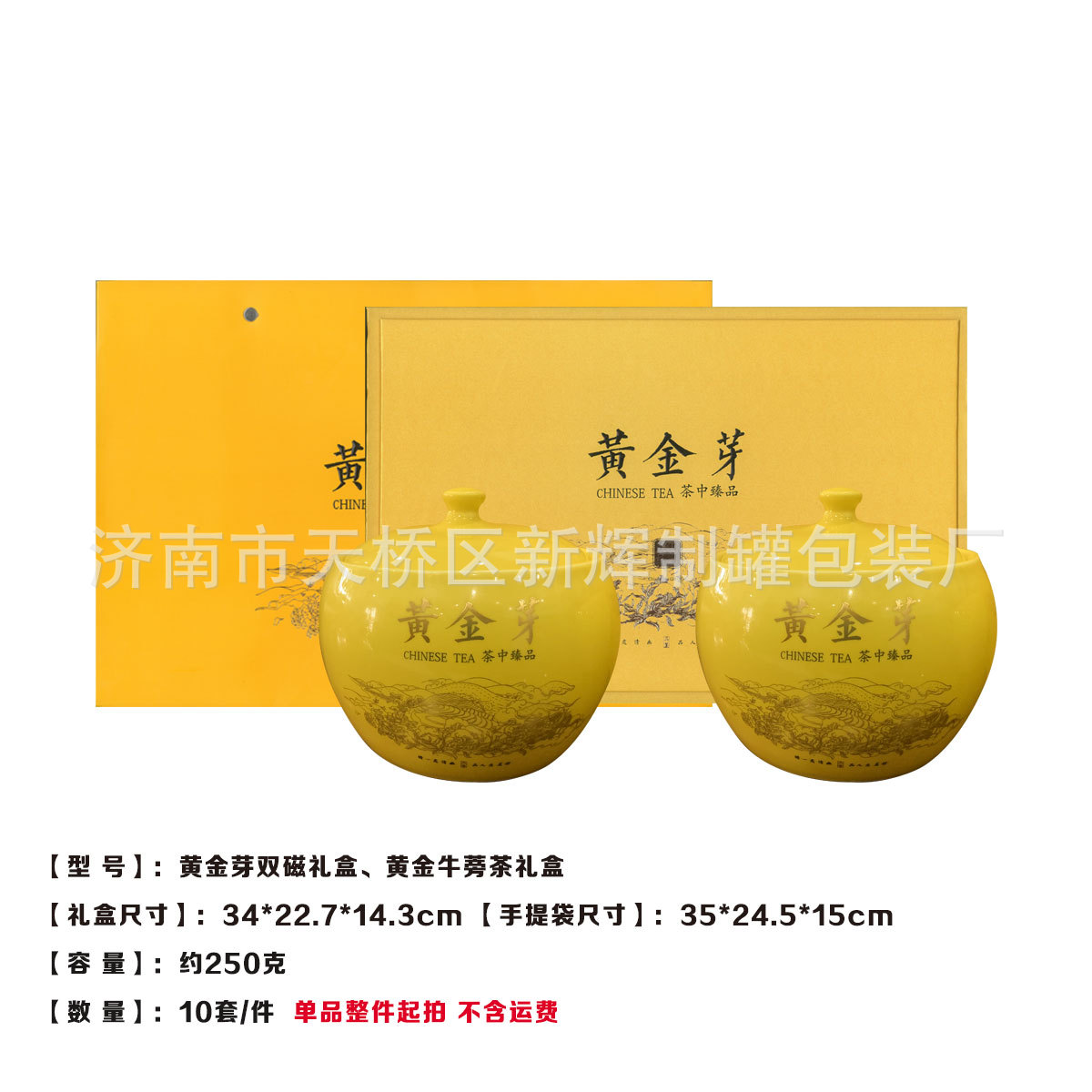 黄金芽陶瓷半斤装礼盒黄金牛蒡茶陶瓷半斤装礼盒黄金芽牛蒡茶礼盒