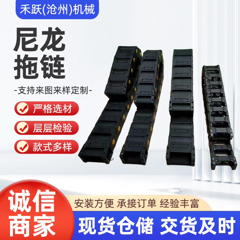 桥式尼龙拖链工程塑料拖链静音全封闭穿线坦克链