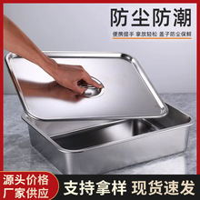 不锈钢方盘带盖加厚加深平底托盘平底长方形方盆餐厅蒸饭盘猫砂盆