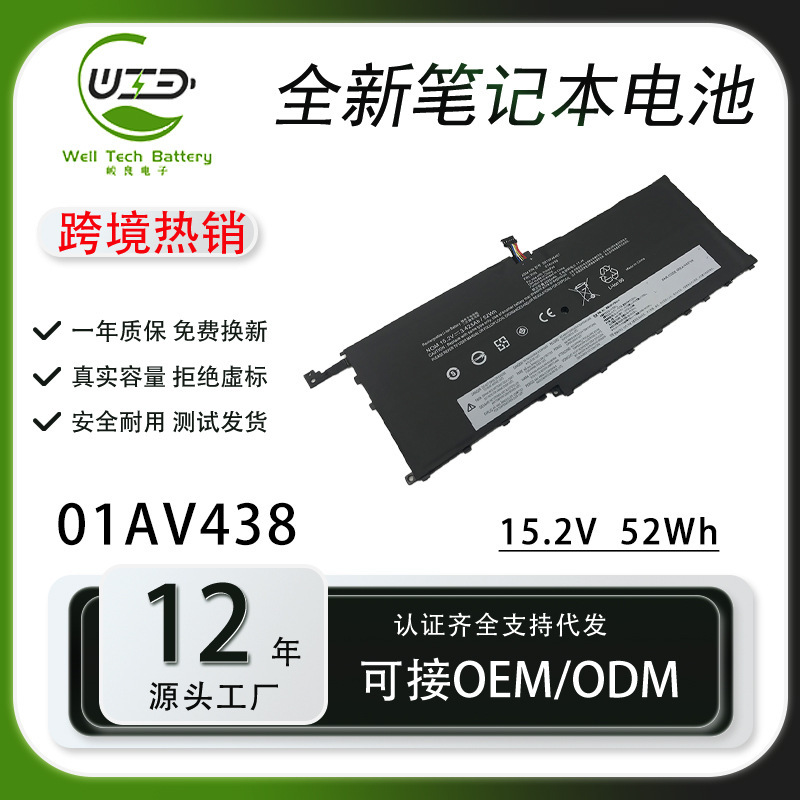Suitable for Lenovo ThinkPad 01Av438 01Av439 Computer Batteries, Factory Direct Sales, In-Stock Wholesale Suitable for Lenovo ThinkPad 01Av438 01Av439 Computer Batteries, Factory Direct Sales, In-Stock Wholesale