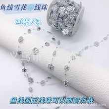 亚克力雪花幻彩鱼线连线珠diy圣诞树装饰婚庆头饰服装鱼线珠链条