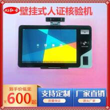 10.1寸人证平板签名笔评价器身份证核验指纹识别自助访客一体机