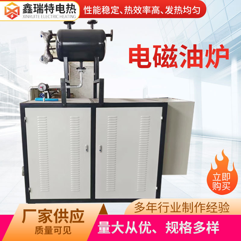 电磁油炉工业电加热导热油炉加热器可定 制电磁导热油炉