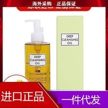 日本正品 深层卸妆油200ml 好用卸得干净 去粉刺 角质