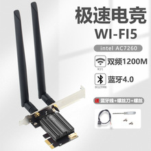AC1200 7260AC双频5G高速台式机PCIE无线网卡内置千兆Wi-Fi接收器