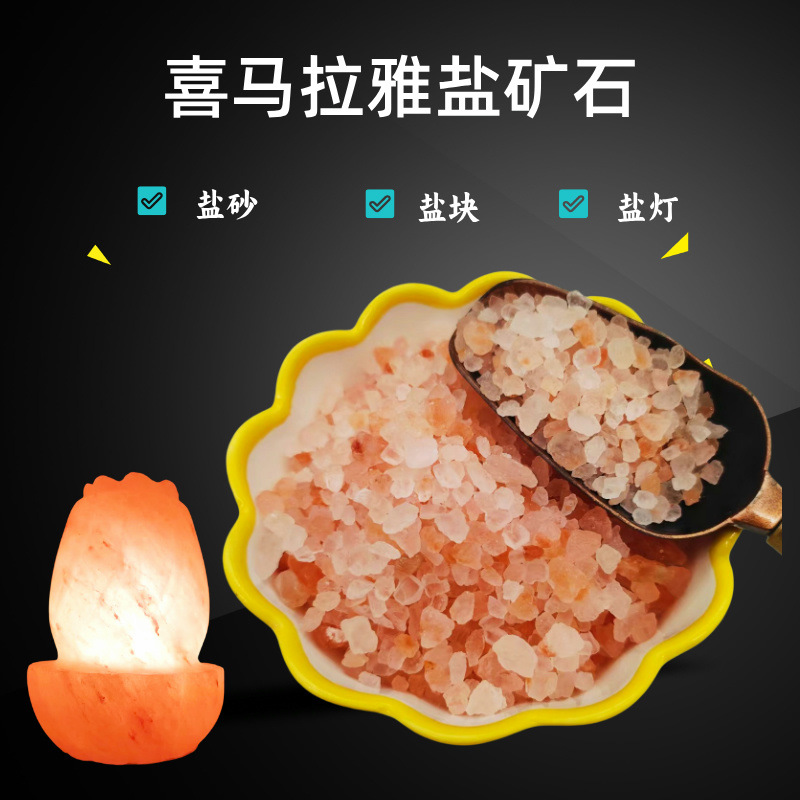 喜马拉雅水晶盐灯造型摆件热敷袋汗蒸房用沐浴盐砂粗粒矿物盐砂