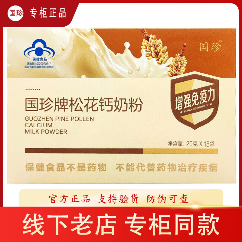 国珍松花钙奶粉20g*18袋 1盒