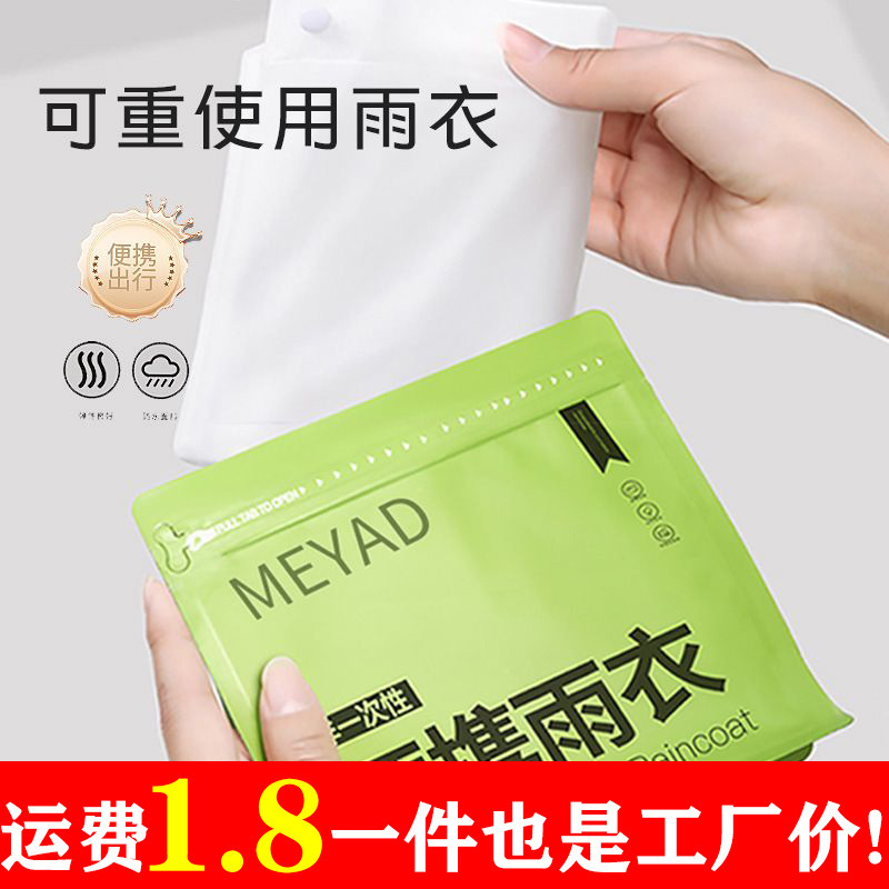 Disposable Card-Type Raincoat, Outdoor Long-Style Heavy Rain Protection, Thickened, Suitable for Children and Adults, Portable for Hiking and Travel