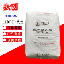 LLDPE料DFDA-7144(M2720A)中石化茂名 线性低密度聚乙烯颗粒/PE粉