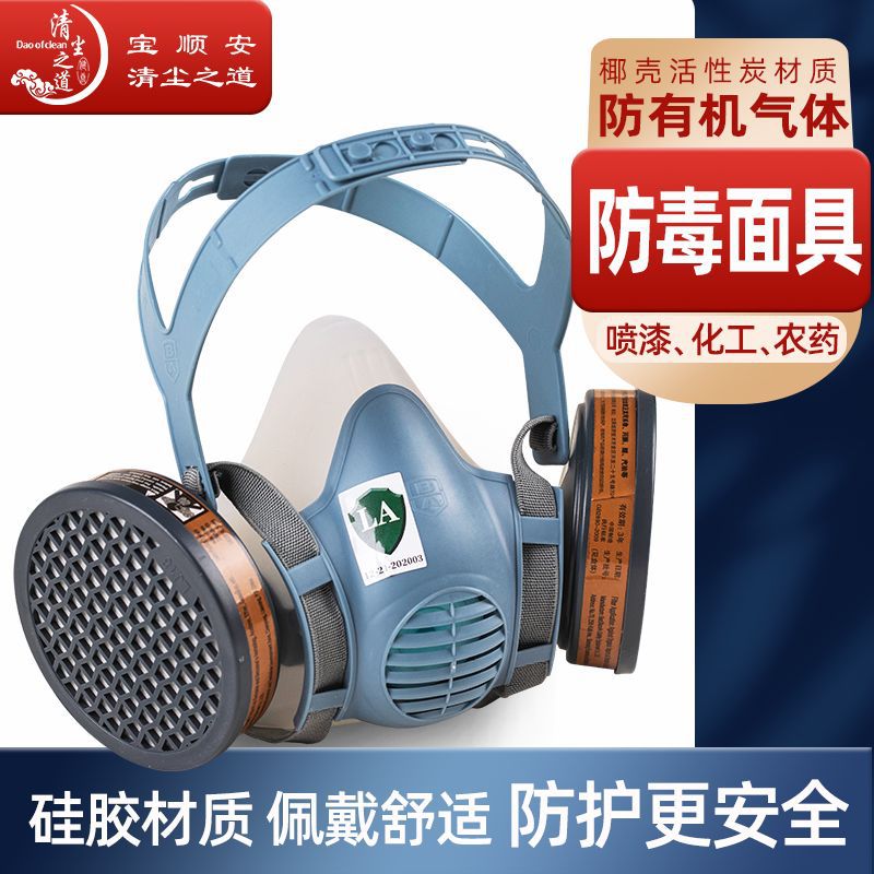 防毒面具防有机气体化工防甲醛苯口罩宝顺安P-A-1防毒面罩可清洗
