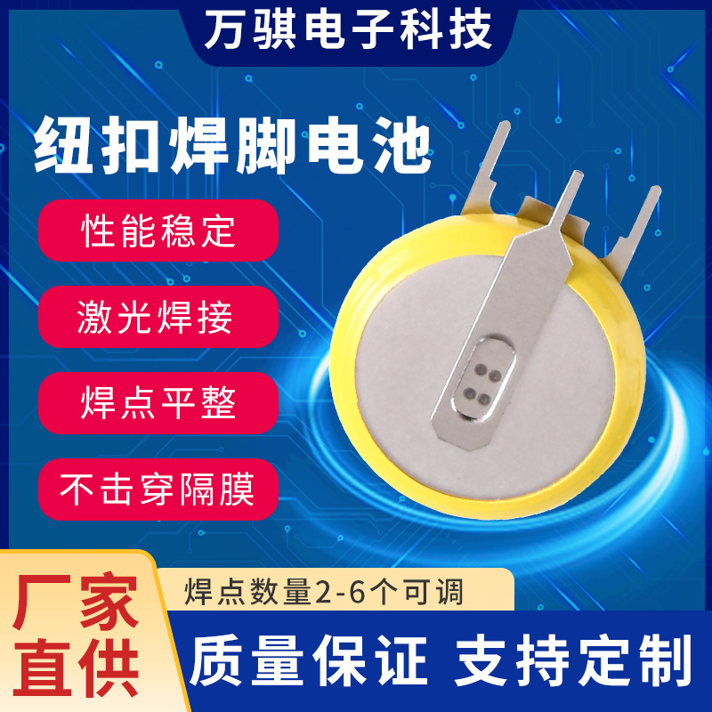 CR2032纽扣焊脚电池CR2450 CR1225 CR1220 CR1025 引脚电池