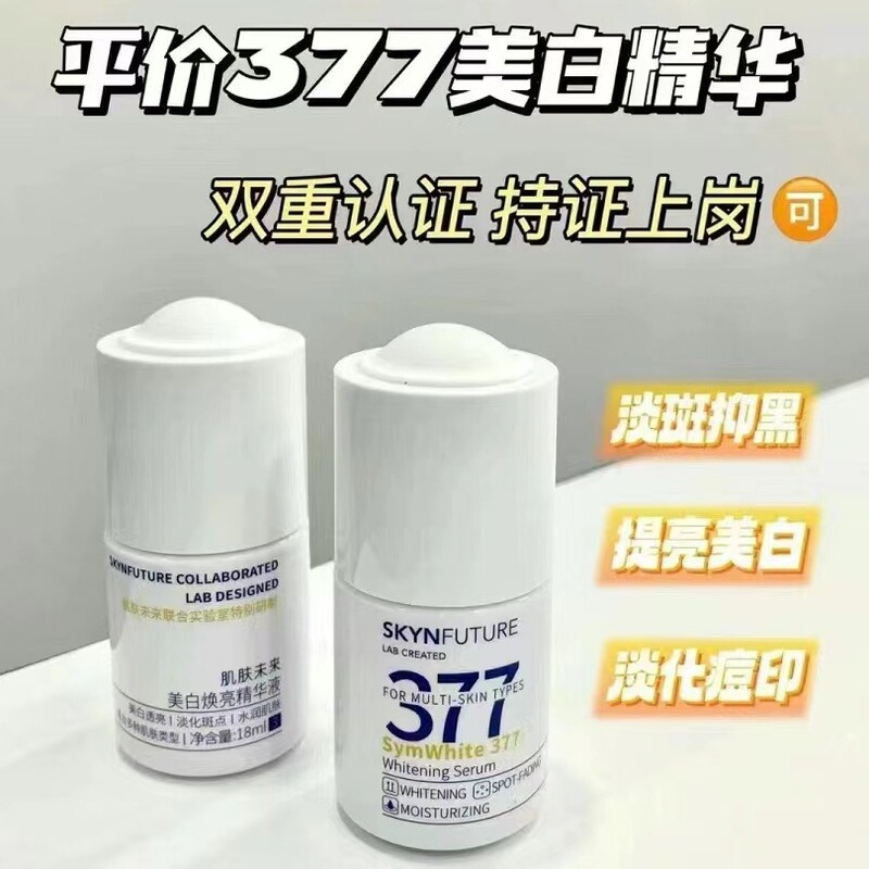 Skin future 377 whitening light spot essence second generation nicotinamide hydrating moisturizing brightening skin color improving dark