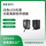 高速颜色识别一体式传感器