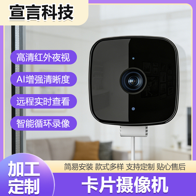 跨境200万像素窗户卡片机彩色夜视智能摄像头手机远程监控器定制