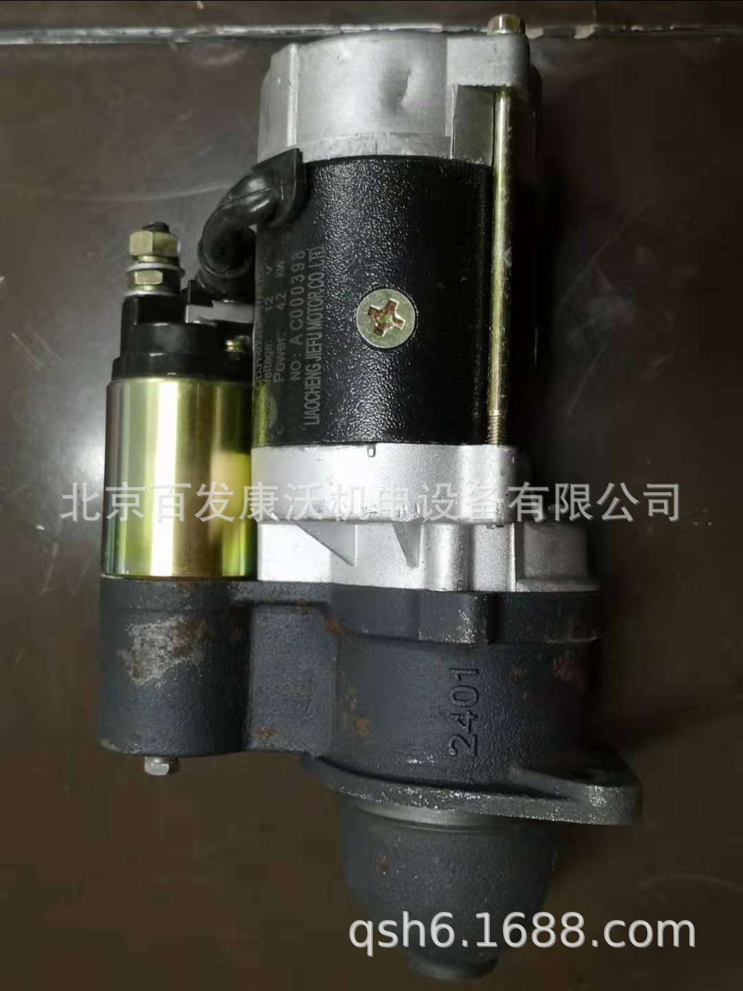 启动马达