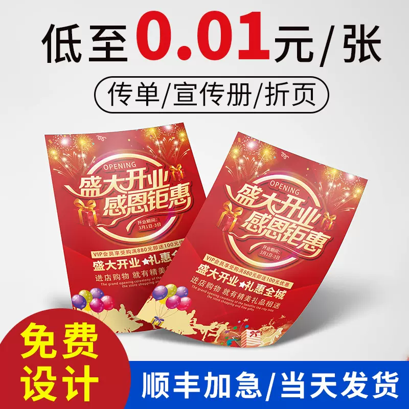 印制设计彩页dm单企业宣传册海报手册制作超市宣传单定制印刷