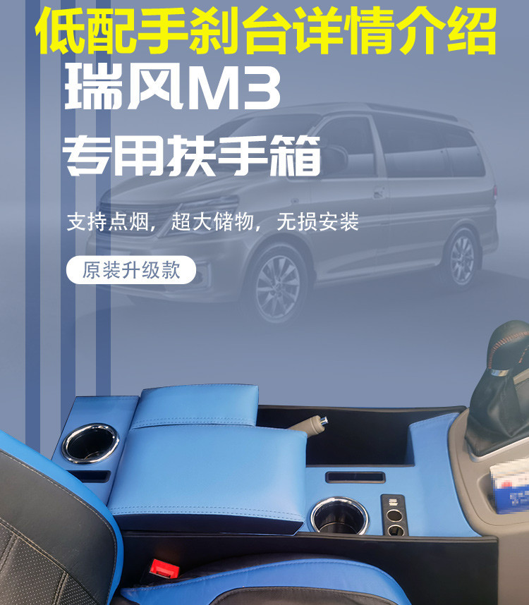 Jianghuai Ruifeng M3 armrest box 14-21 Ruifeng m3plus commercial vehicle modified special non-perforated armrest box