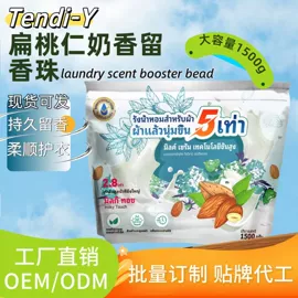 留香珠;洗衣凝珠;地板清洁剂