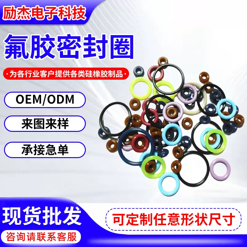 厂家供应氟胶密封圈 垫片氟胶异性件 O型密封垫 氟胶垫片垫圈批发