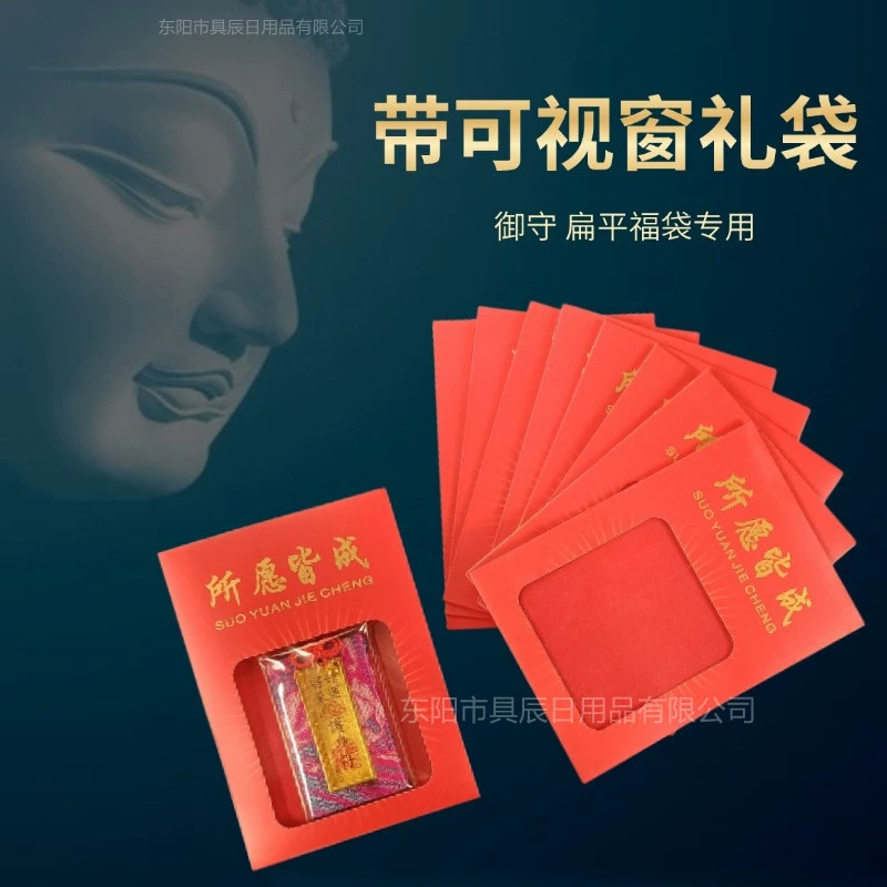 Yushou Peace талисман подарочная сумка плоская счастливая сумка амулет Гуаньинь благословение кулон картонная упаковка можно напечатать логотип