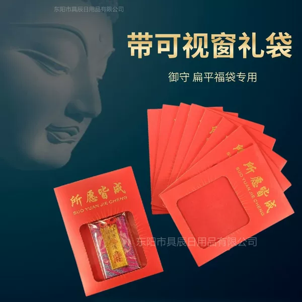 Yushou Peace Talisman Gift Bag Flat Lucky Bag Amulet Guanyin Blessing Pendant Cardboard Packaging Can Be Printed Logo