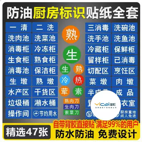 一清二洗三消毒标识牌贴纸整套卫生厨房餐厅后厨标牌标志指示