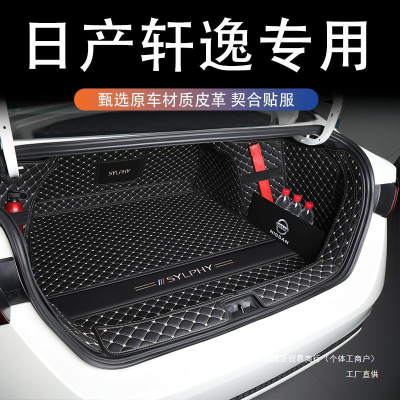 실피 클래식 트렁크 매트 14 세대 닛산 실피 트렁크 매트에 적합 24 자동차 인테리어 개혁