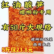 广西特产酸笋螺蛳粉配料原味笋丝红油加臭商用酸豆角豇豆