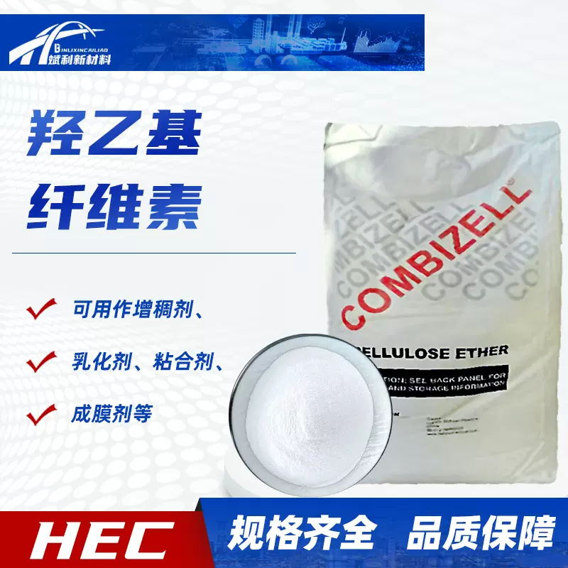 纤维素HEC羟乙基纤维素hec日化用粘合剂增稠剂HEC羟乙基纤维素