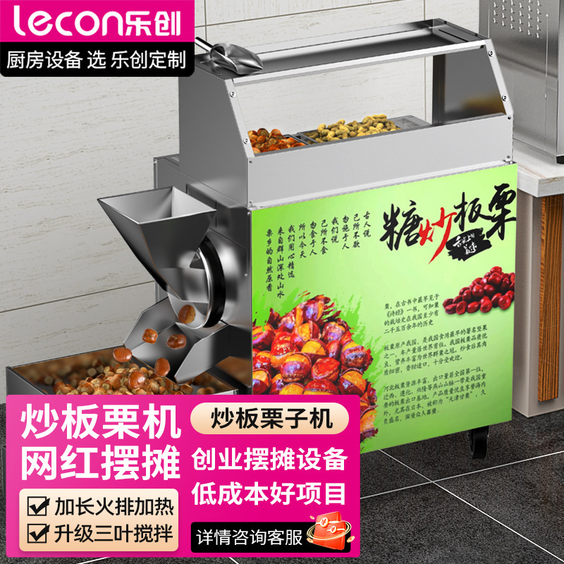 乐创糖炒板栗机多功能地摊电热炒货机商用摆摊全自动炒花生瓜子机