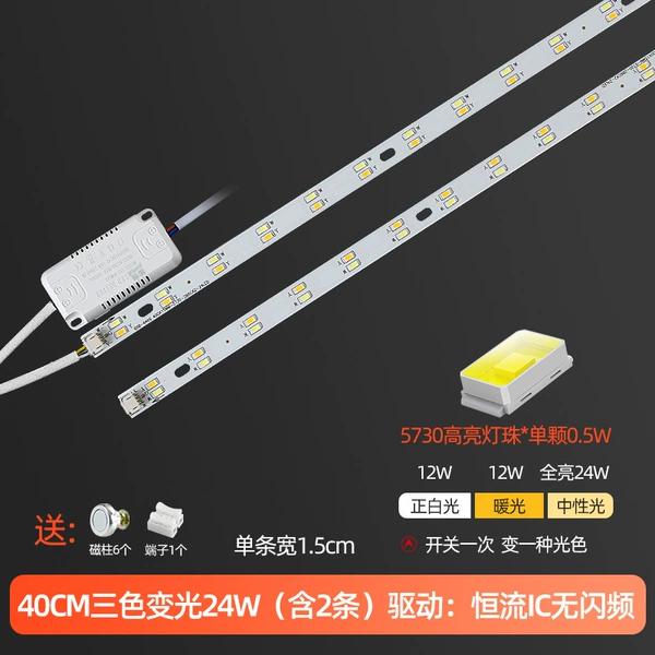 Super bright 40 cm 2 full light 24 watts (three -color light change)