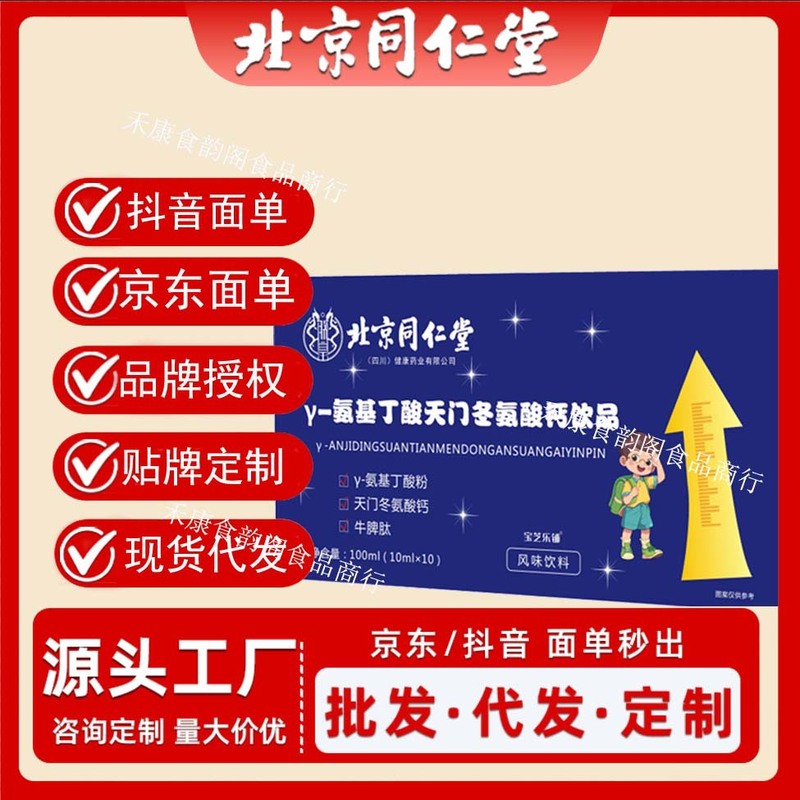 北京同仁堂Y-氨基丁酸天门冬氨酸钙饮品10支/盒代发批发|undefined