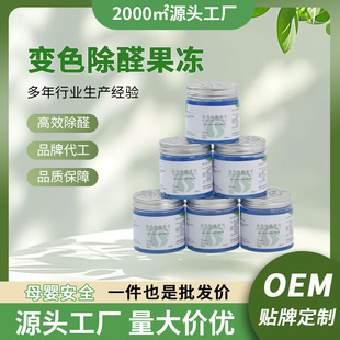 Formaldehyde Removal Home New House Decoration New Car Powerful Odor Removal Discoloration Jelly Oem Oem Source Factory