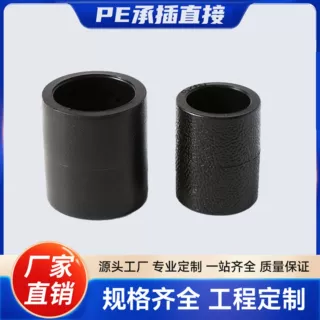 PE新料塑件大全承插直接自来水管热熔头平接pe直接20-110水管定制