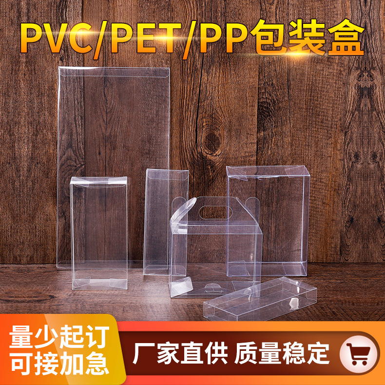 现货透明pvc通用盒pp磨砂盒PET折盒化妆品长方形塑料包装盒批发