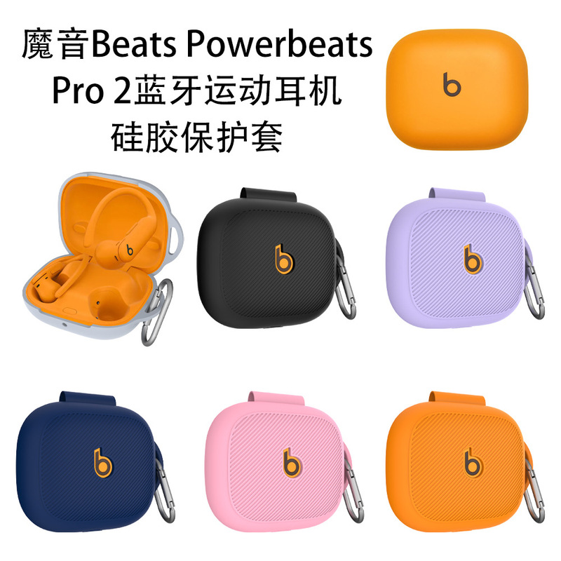 For Magic Beats Powerbeats Pro 2 Bluetooth Sports Headset Silicone Case Solid Color Storage For Magic Beats Powerbeats Pro 2 Bluetooth Sports Headset Silicone Case Solid Color Storage