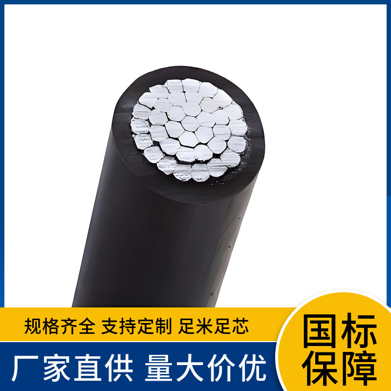 JKLYJ JKLYJ-Q国网入围35KV铝芯1x10 16 25 35 50 70高压架空电缆