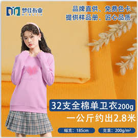 全棉毛圈卫衣面料 32支全棉单卫衣200g小毛圈针织布 鱼鳞卫衣面料