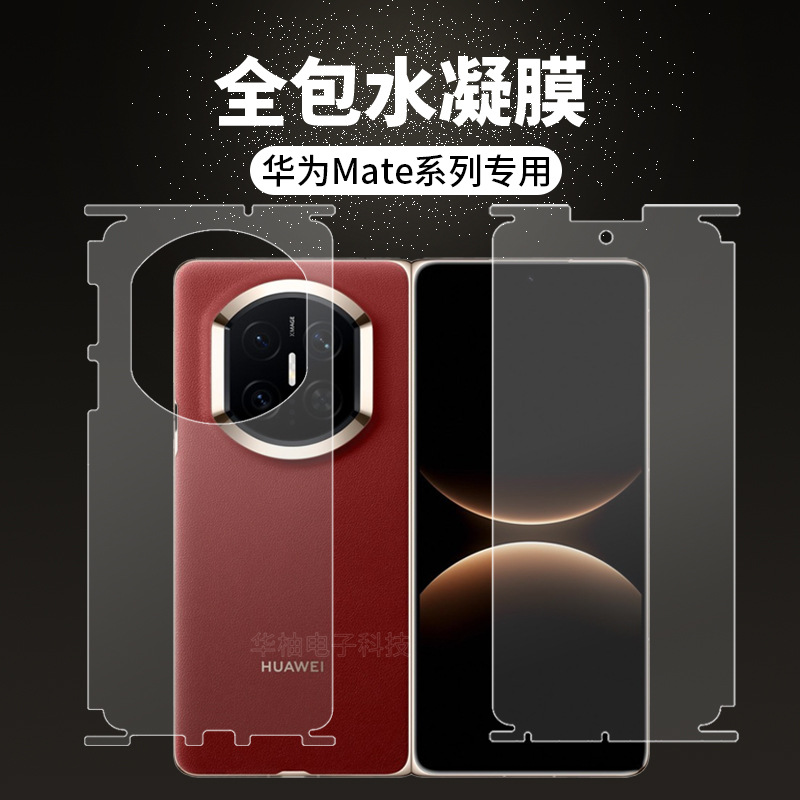 Suitable for Huawei Mate X7 Full-Cover Hydrogel Film Positioning X 50% off Back Cover and Outer Screen Mobile Phone High-Definition Protective Film