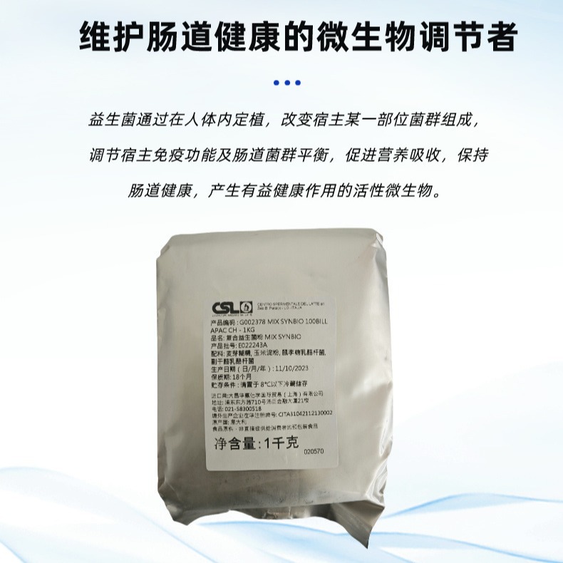 Sacco System CSL 益生菌BLC1 调节肠道改善痤疮