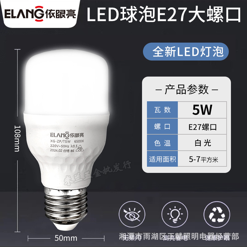 Yi ojo brillante bombilla led hogar sala de estar súper brillante protección ocular bombilla comercial luz blanca bombilla de ahorro de energía