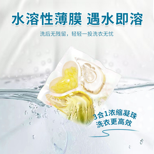 Three-chamber laundry beads, long-lasting fragrance beads, concentrated clean laundry beads, three-in-one laundry beads manufacturer wholesale