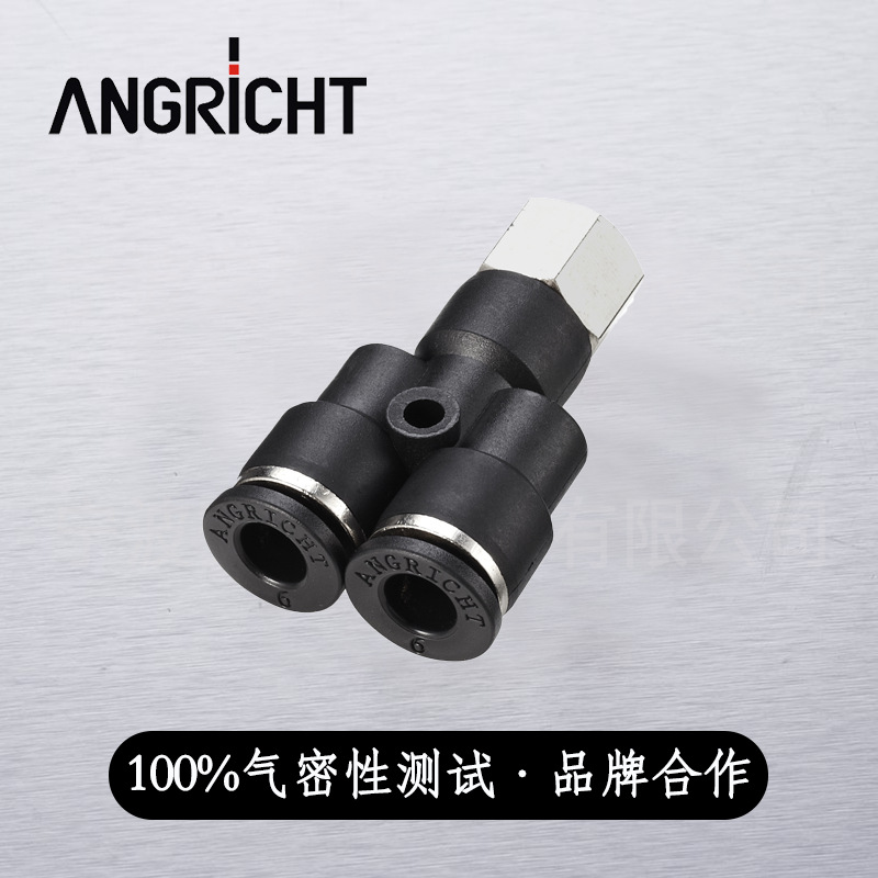 黑色气动接头Y型三通内螺纹快插接头气动快速接头PXF三通