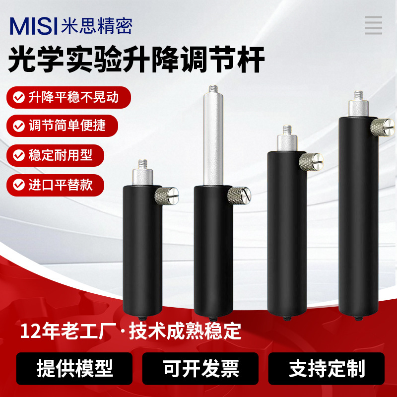 光学试验接杆套筒秸秆M4M6支架支撑杆调节杆光学镜架不锈钢调节杆