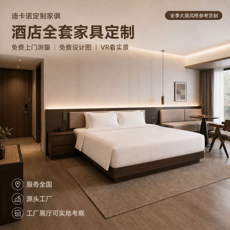 All Seasons Grand View Hotel Furniture Factory: Custom-made furniture for apartments, standard rooms, and guesthouses; complete furniture sets for hotels and entire hotel rooms, including beds