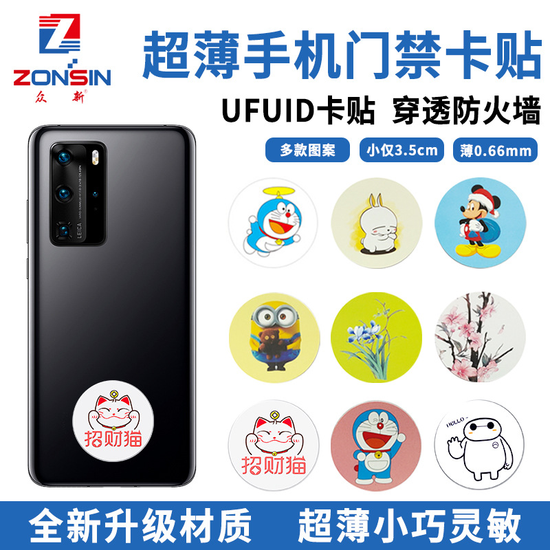 超薄UFUID卡贴过防火墙IC空白卡贴UFUID门禁卡复制卡电梯卡加密