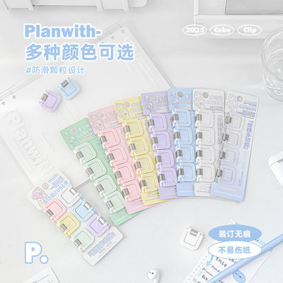 Planwith友计划 Зажим для кубиков, портативный многофункциональный мини-зажим, зажим для заметок, зажим для купюр, зажим с длинным хвостом